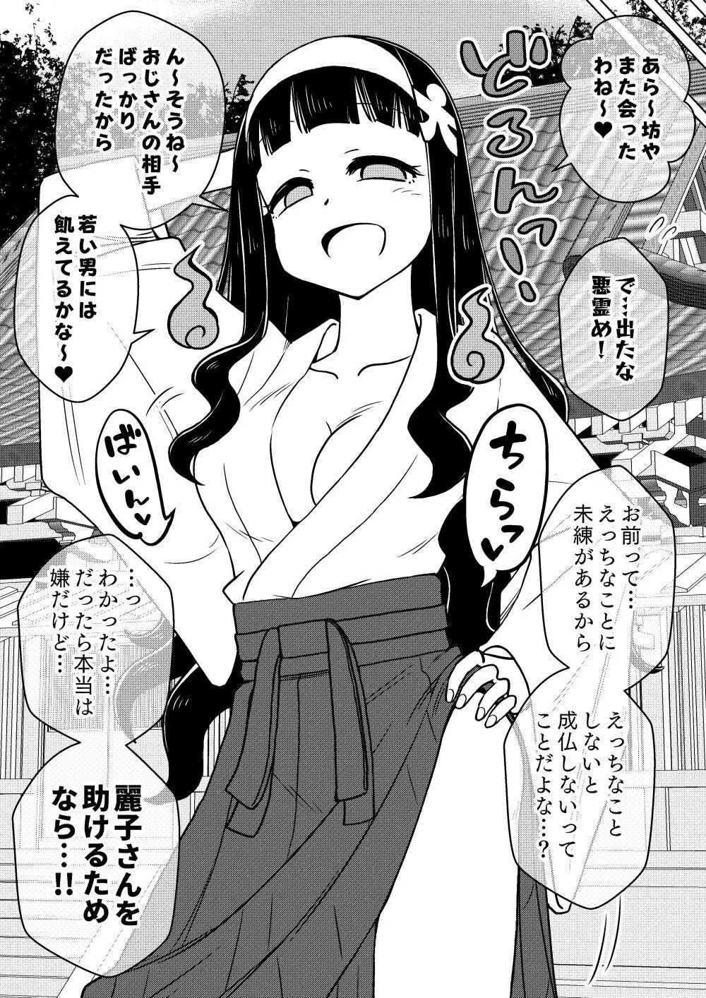 憑依娘～心優しき霊感少女～ - page20