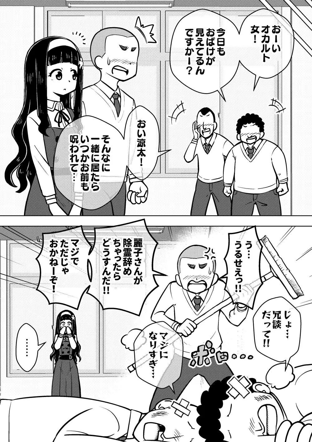 憑依娘～心優しき霊感少女～ - page24