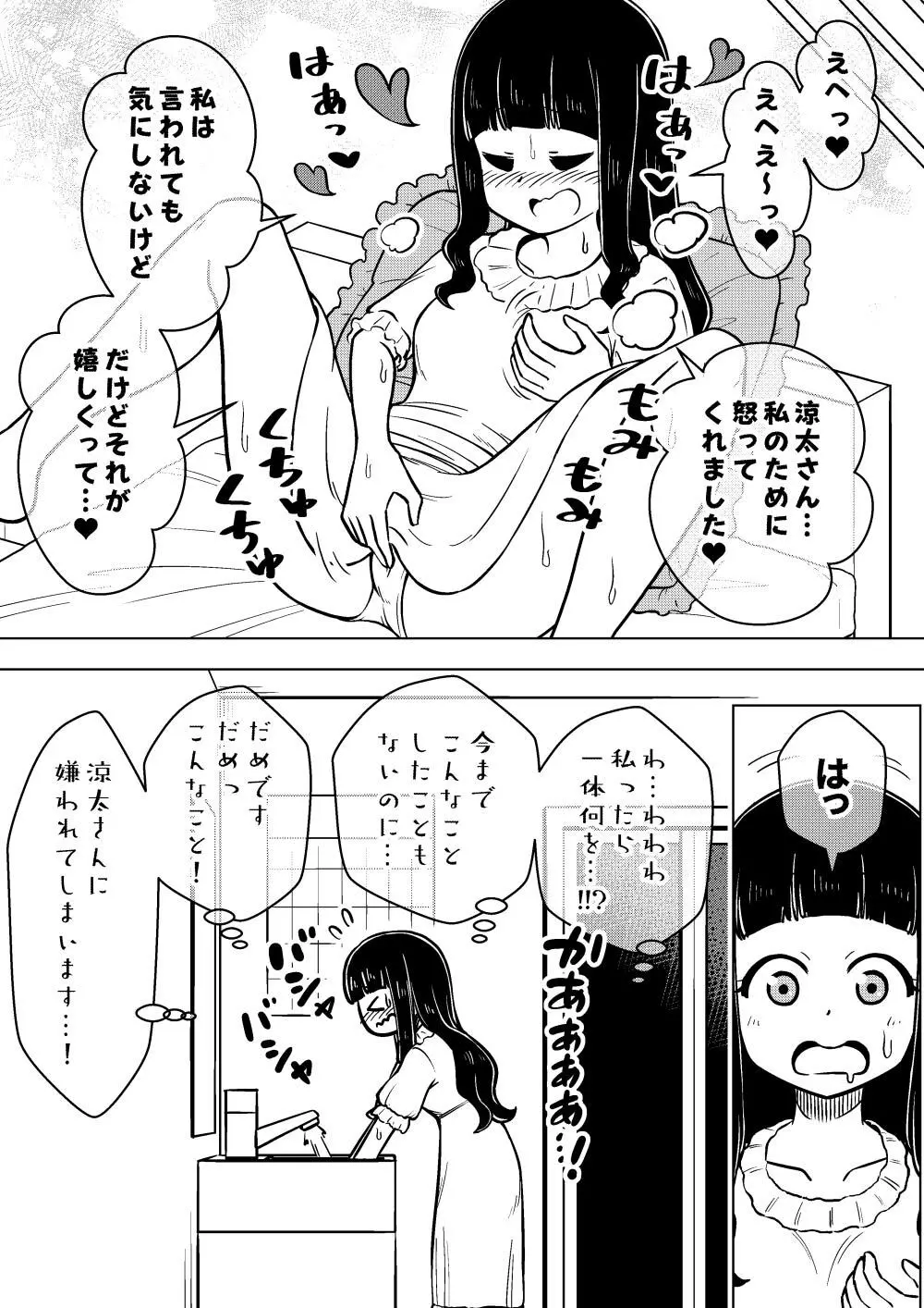 憑依娘～心優しき霊感少女～ - page25