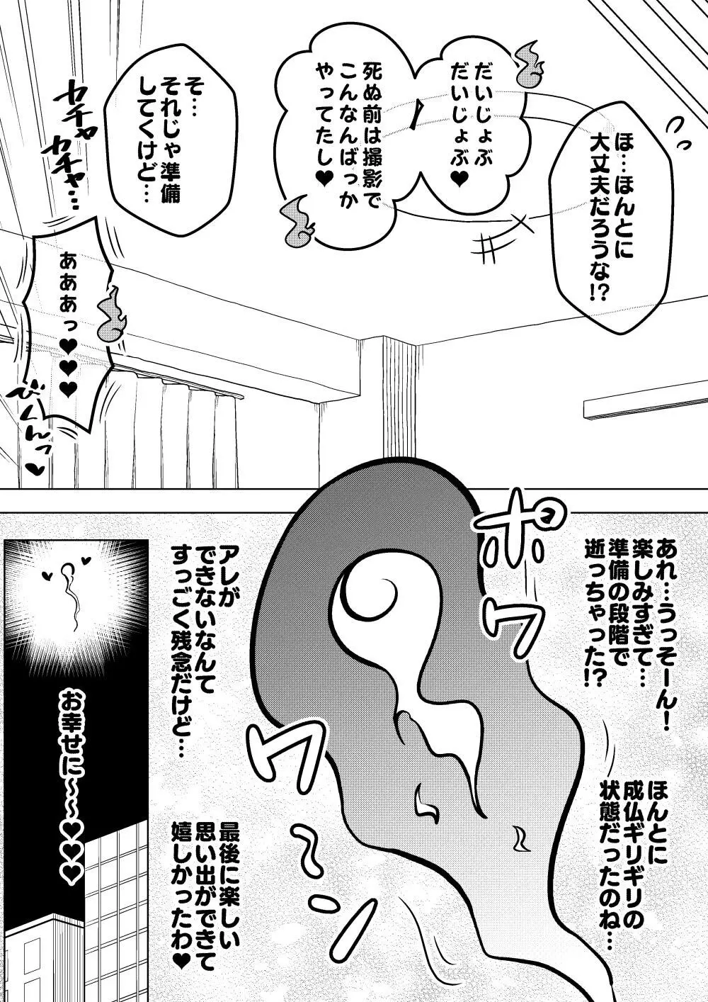 憑依娘～心優しき霊感少女～ - page29