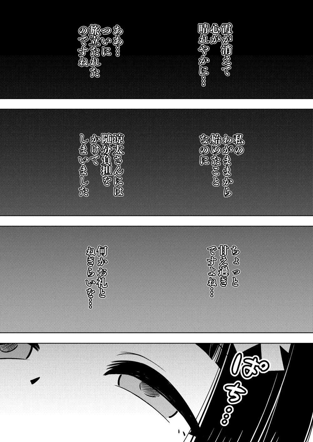 憑依娘～心優しき霊感少女～ - page30
