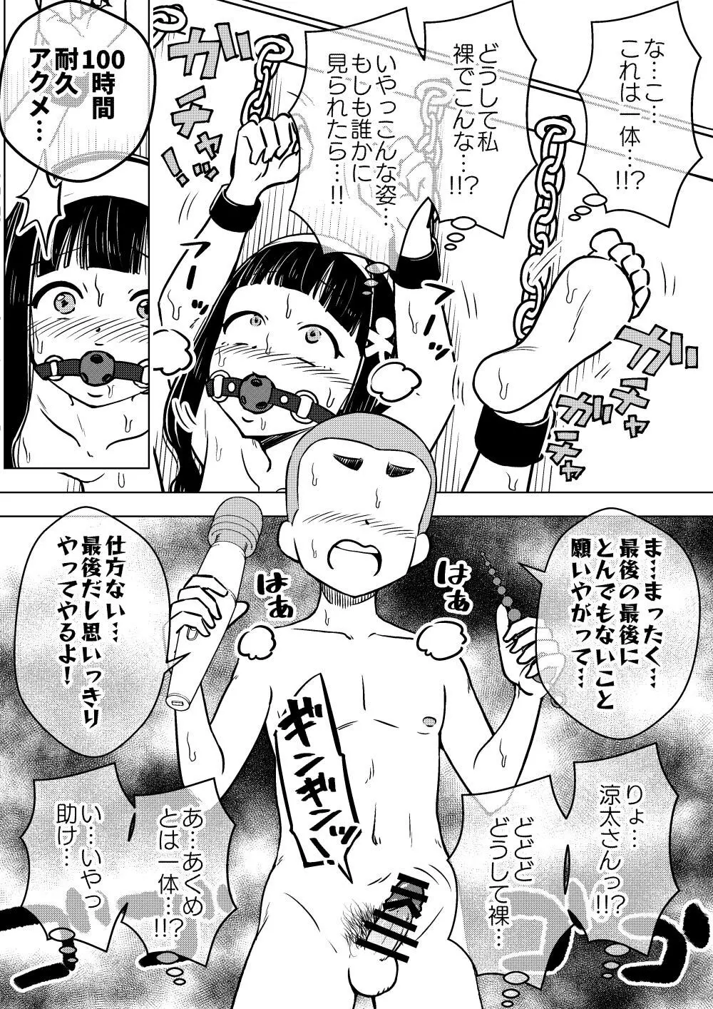 憑依娘～心優しき霊感少女～ - page32