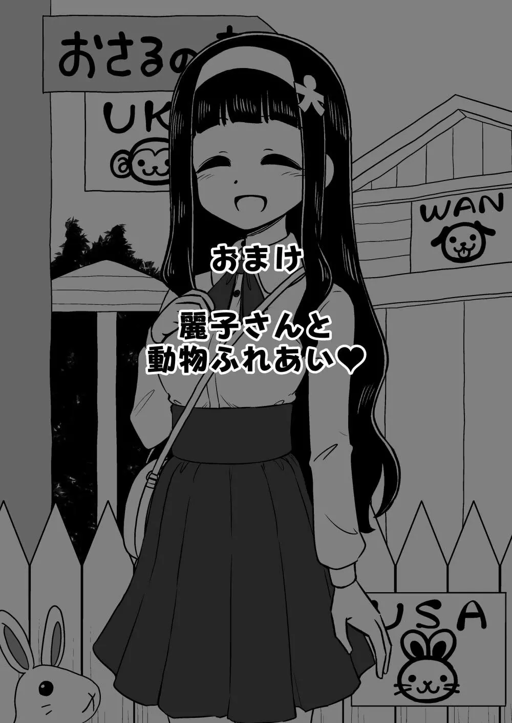 憑依娘～心優しき霊感少女～ - page44
