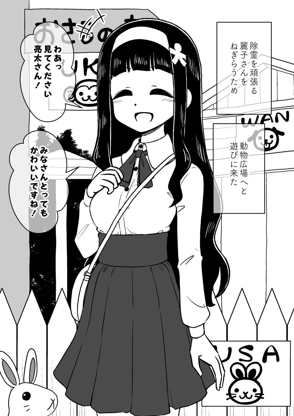 憑依娘～心優しき霊感少女～ - page45
