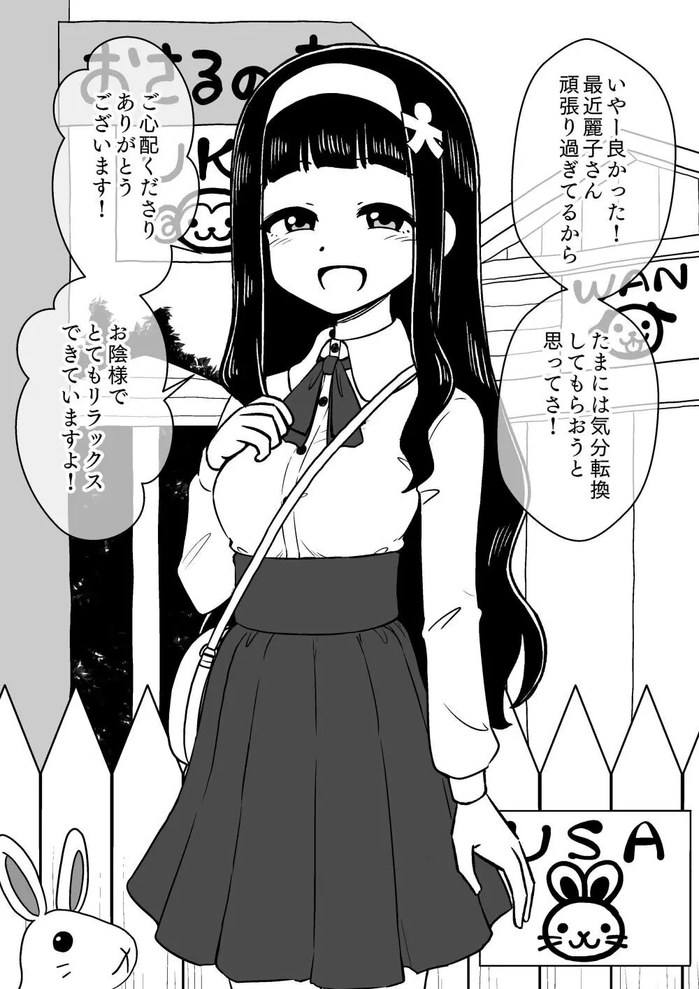 憑依娘～心優しき霊感少女～ - page46