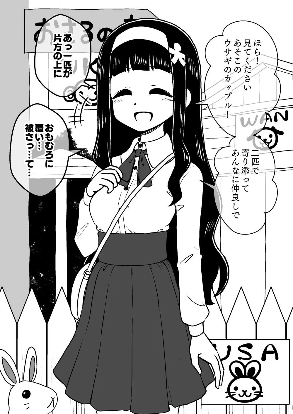 憑依娘～心優しき霊感少女～ - page47