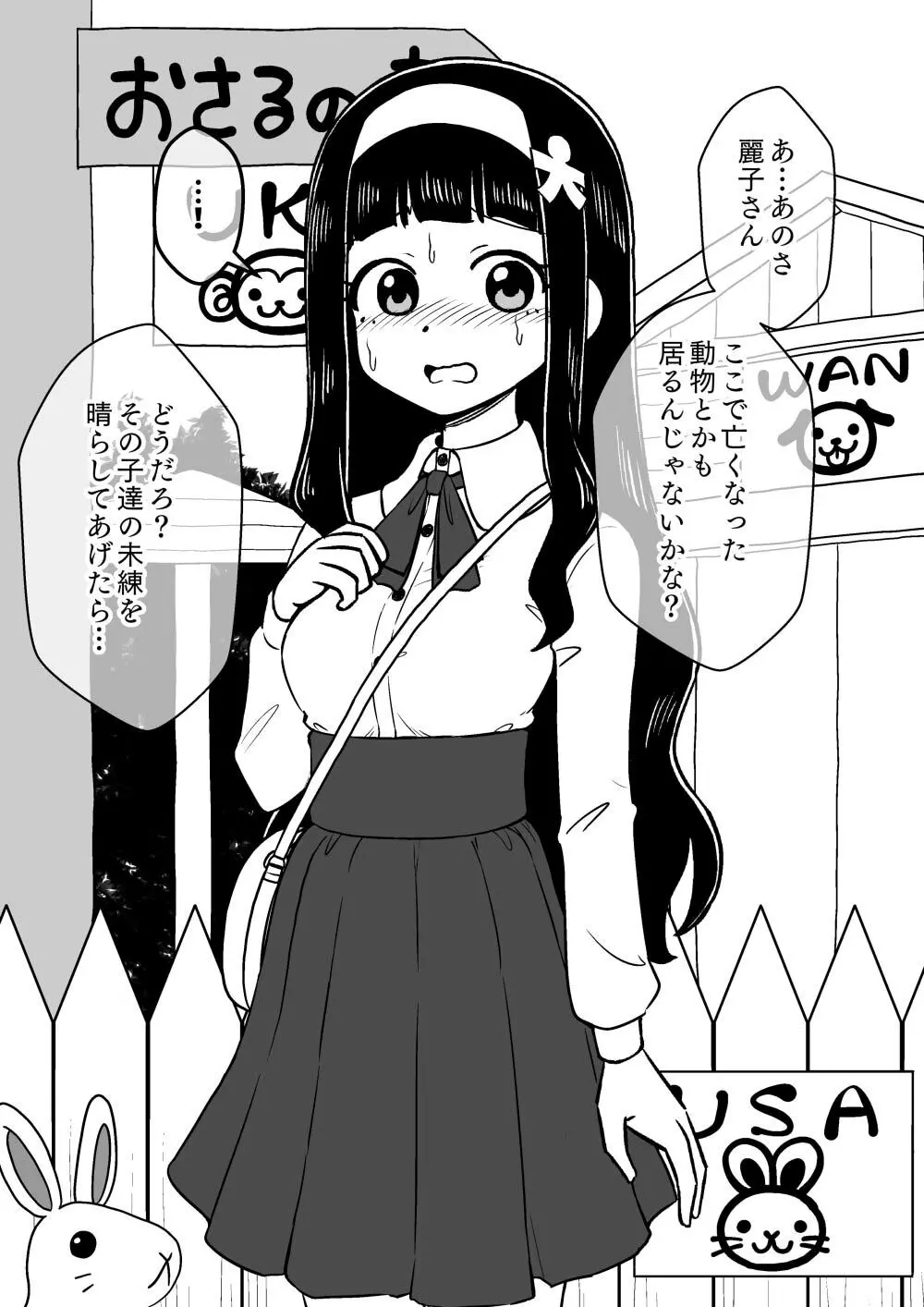 憑依娘～心優しき霊感少女～ - page51
