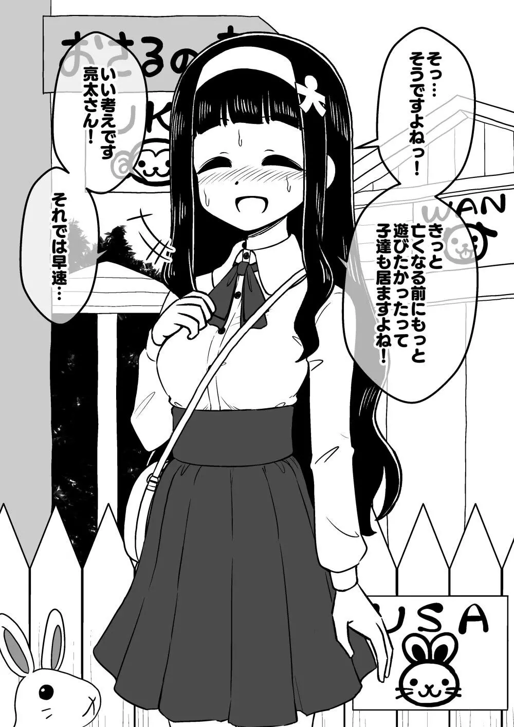 憑依娘～心優しき霊感少女～ - page52