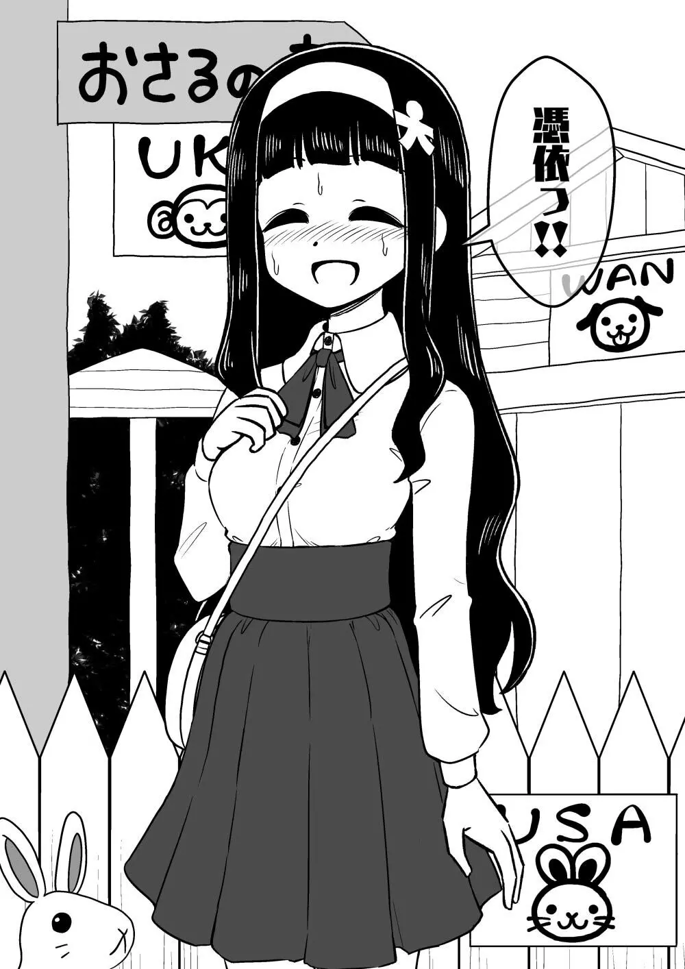 憑依娘～心優しき霊感少女～ - page53