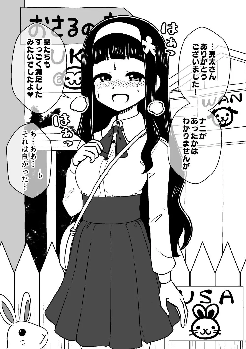 憑依娘～心優しき霊感少女～ - page59