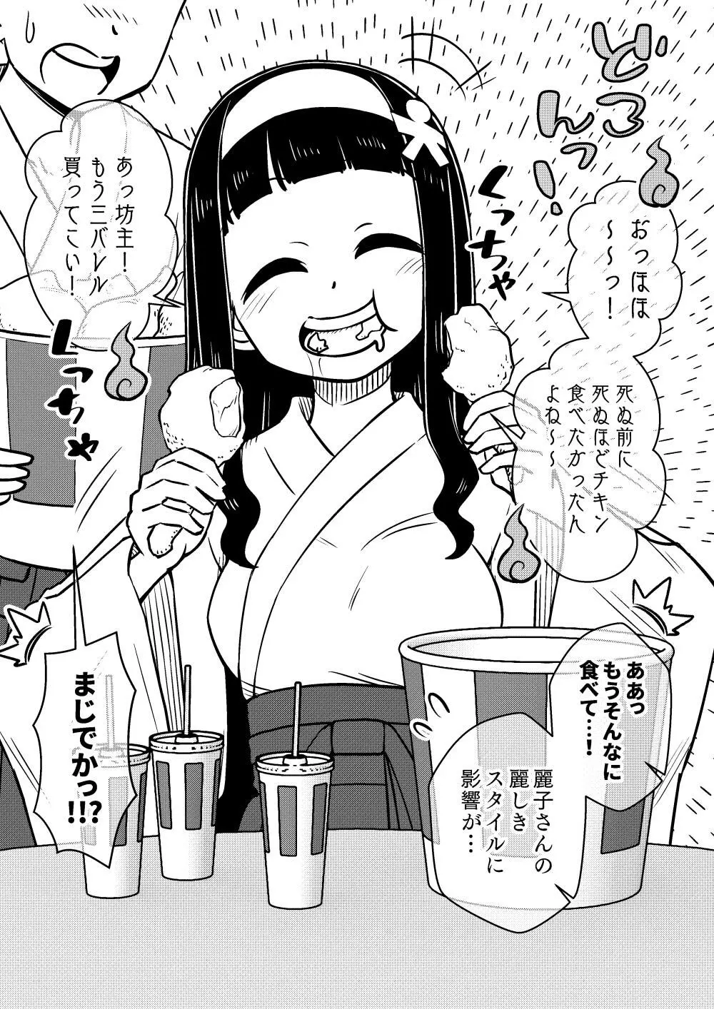憑依娘～心優しき霊感少女～ - page6