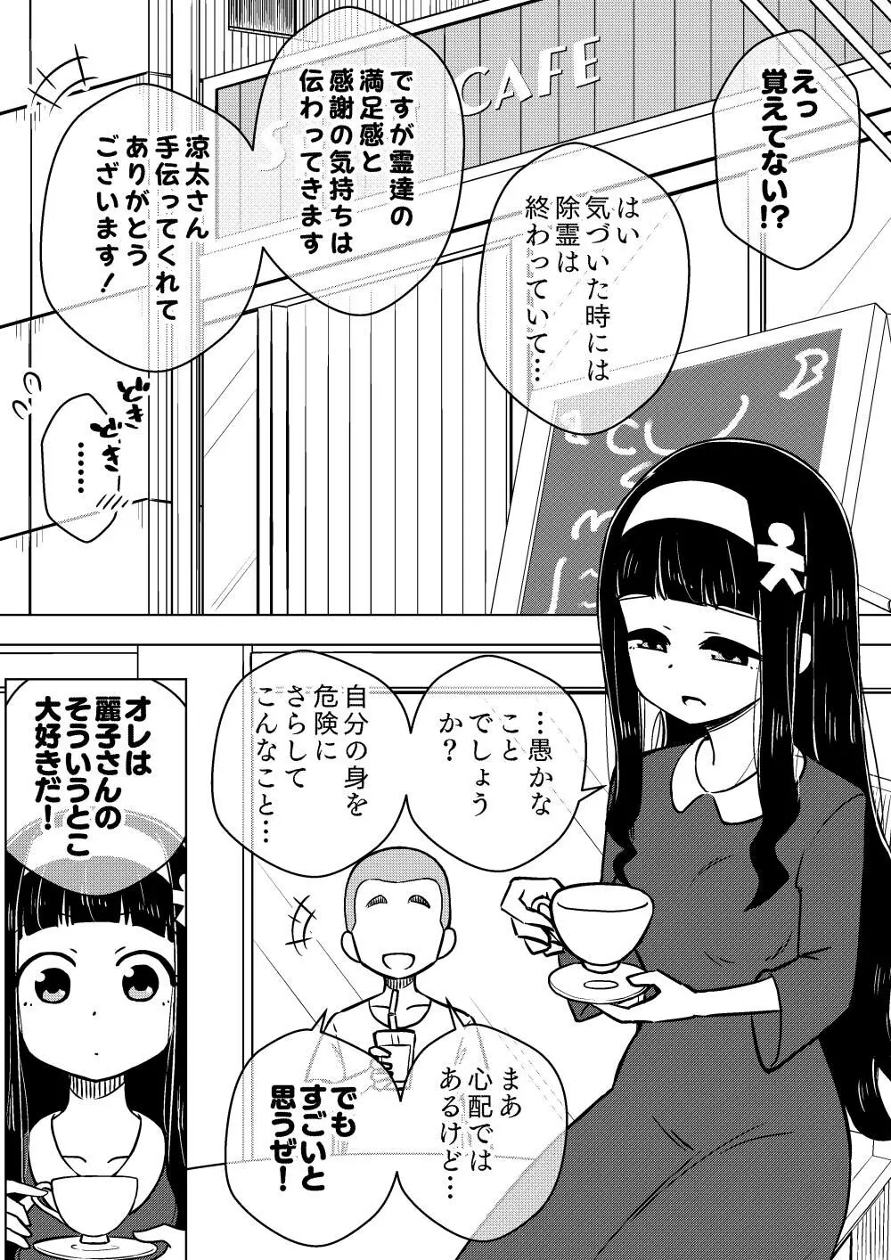 憑依娘～心優しき霊感少女～ - page9