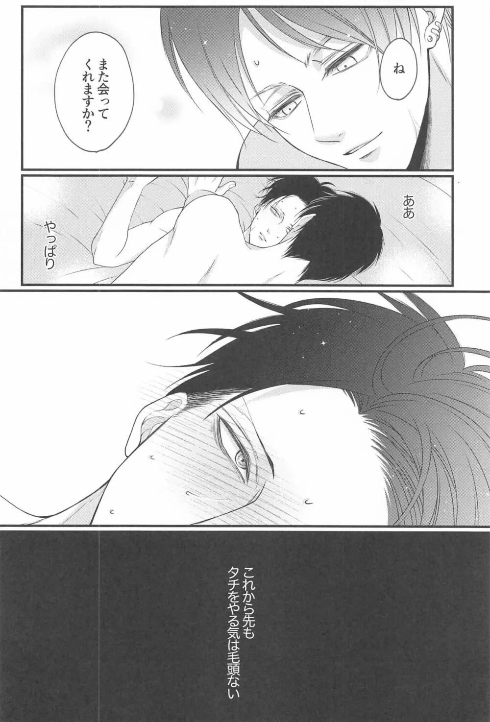 出会い系で出会ったクソガキにめちゃくちゃにされる話 - page11