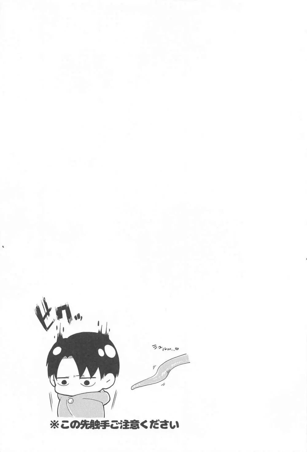 出会い系で出会ったクソガキにめちゃくちゃにされる話 - page12