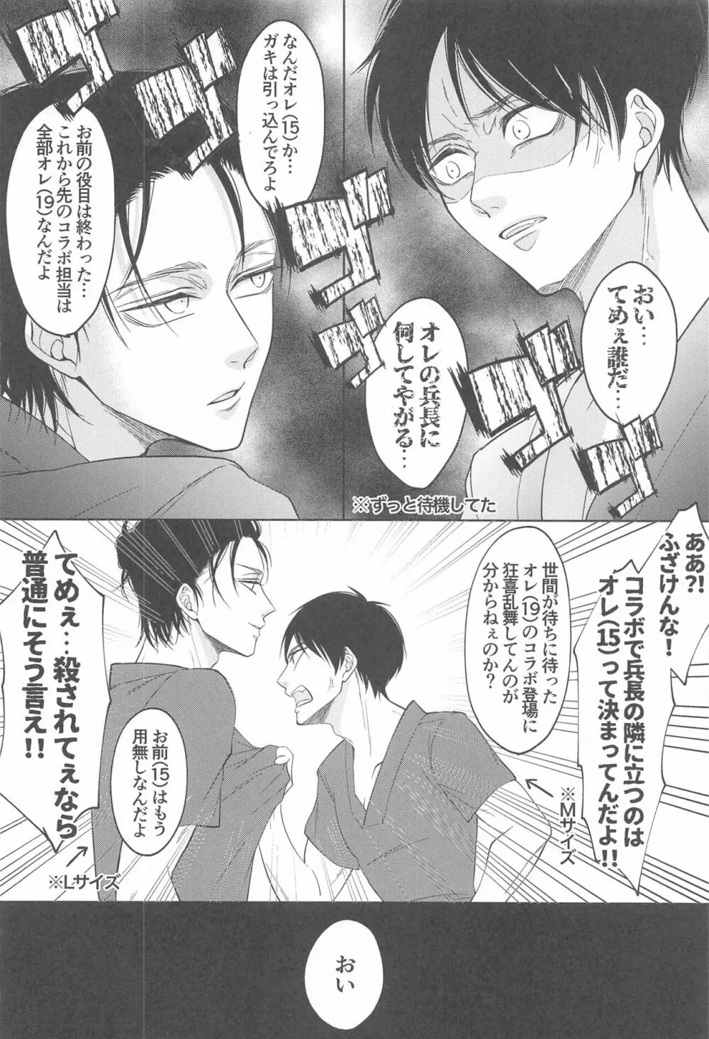 出会い系で出会ったクソガキにめちゃくちゃにされる話 - page23