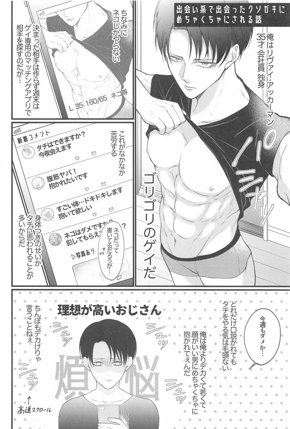 出会い系で出会ったクソガキにめちゃくちゃにされる話 - page3