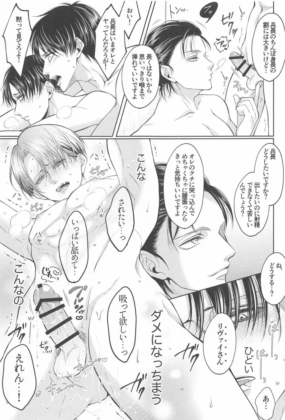 出会い系で出会ったクソガキにめちゃくちゃにされる話 - page30