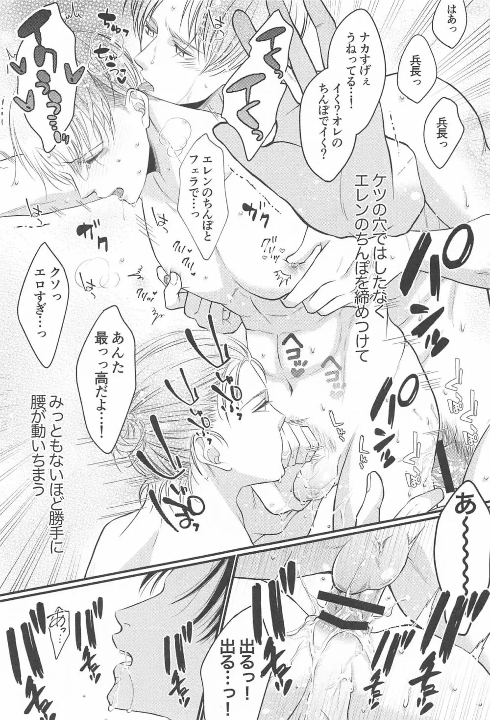出会い系で出会ったクソガキにめちゃくちゃにされる話 - page34