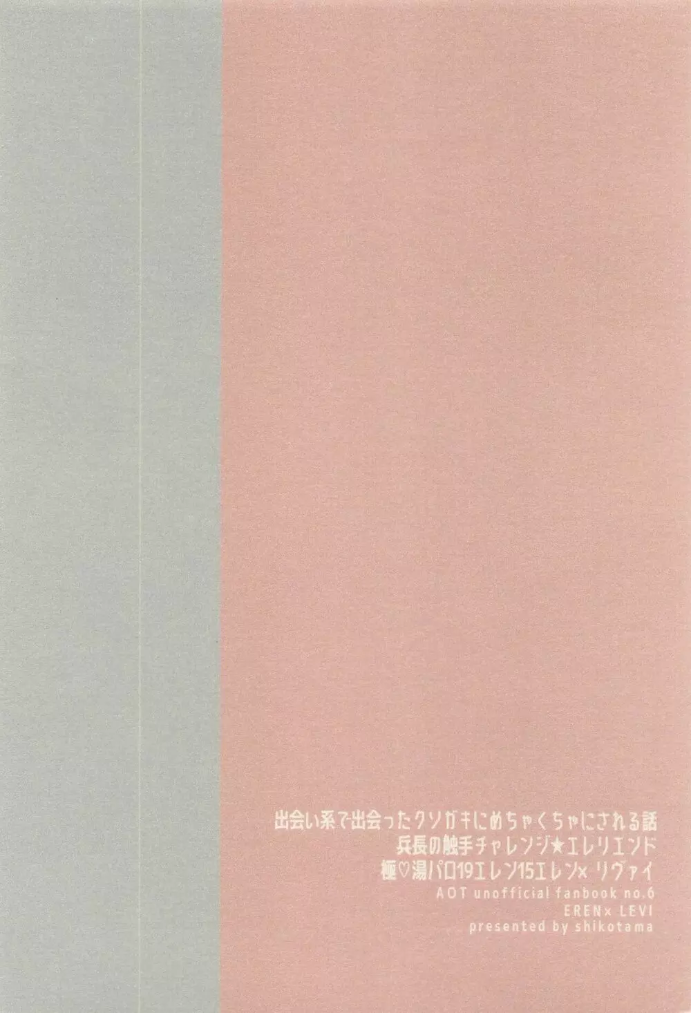 出会い系で出会ったクソガキにめちゃくちゃにされる話 - page38