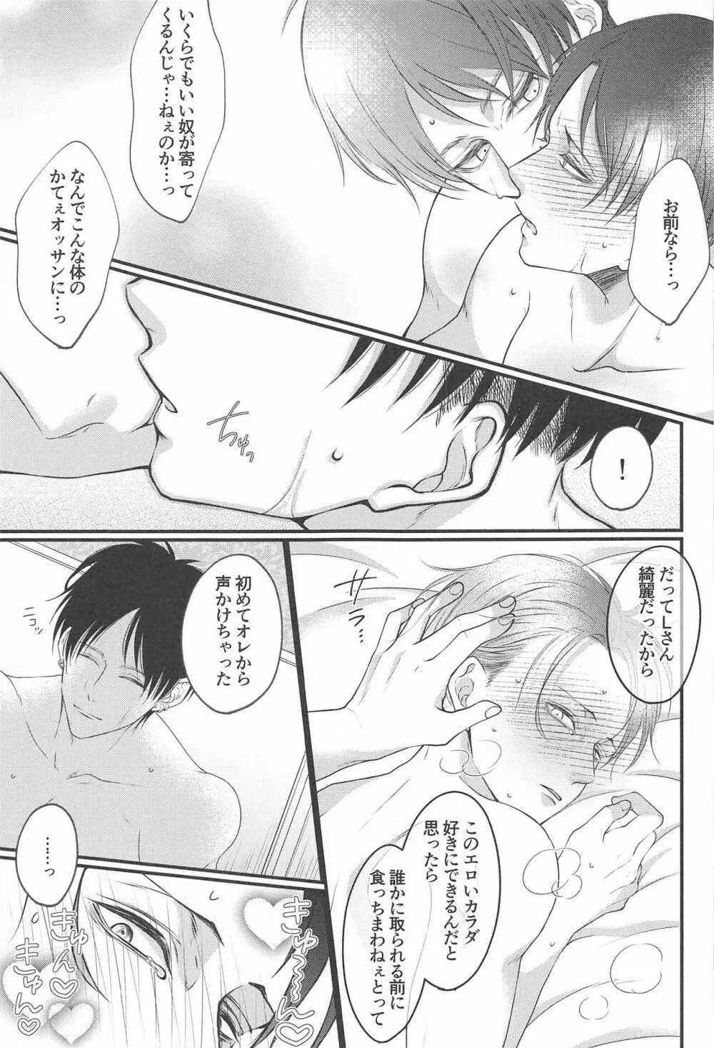 出会い系で出会ったクソガキにめちゃくちゃにされる話 - page6