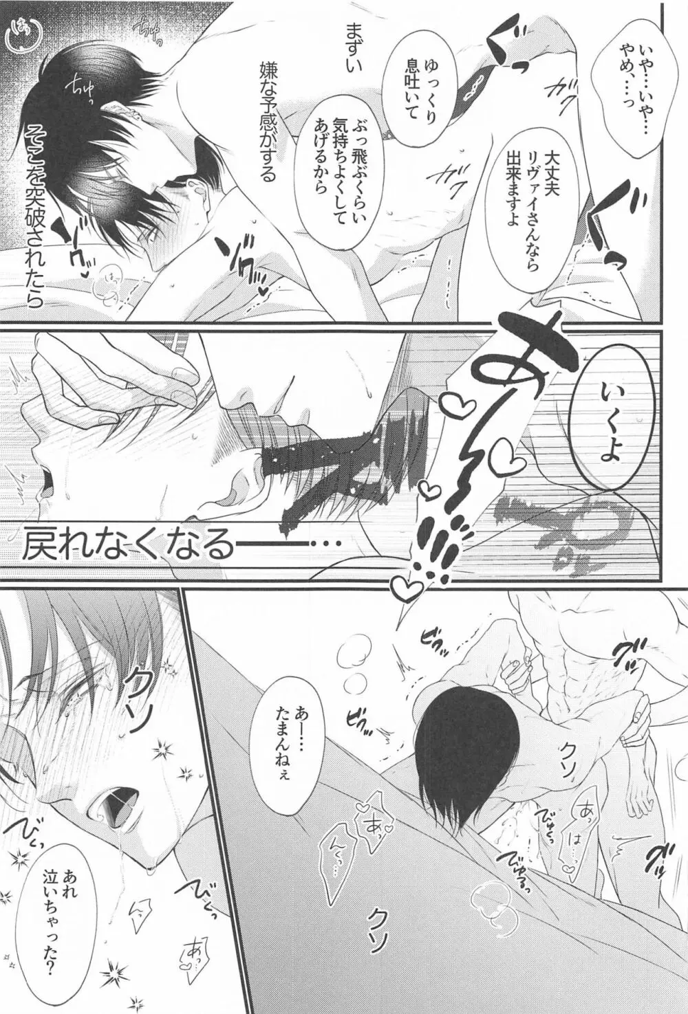 出会い系で出会ったクソガキにめちゃくちゃにされる話 - page8