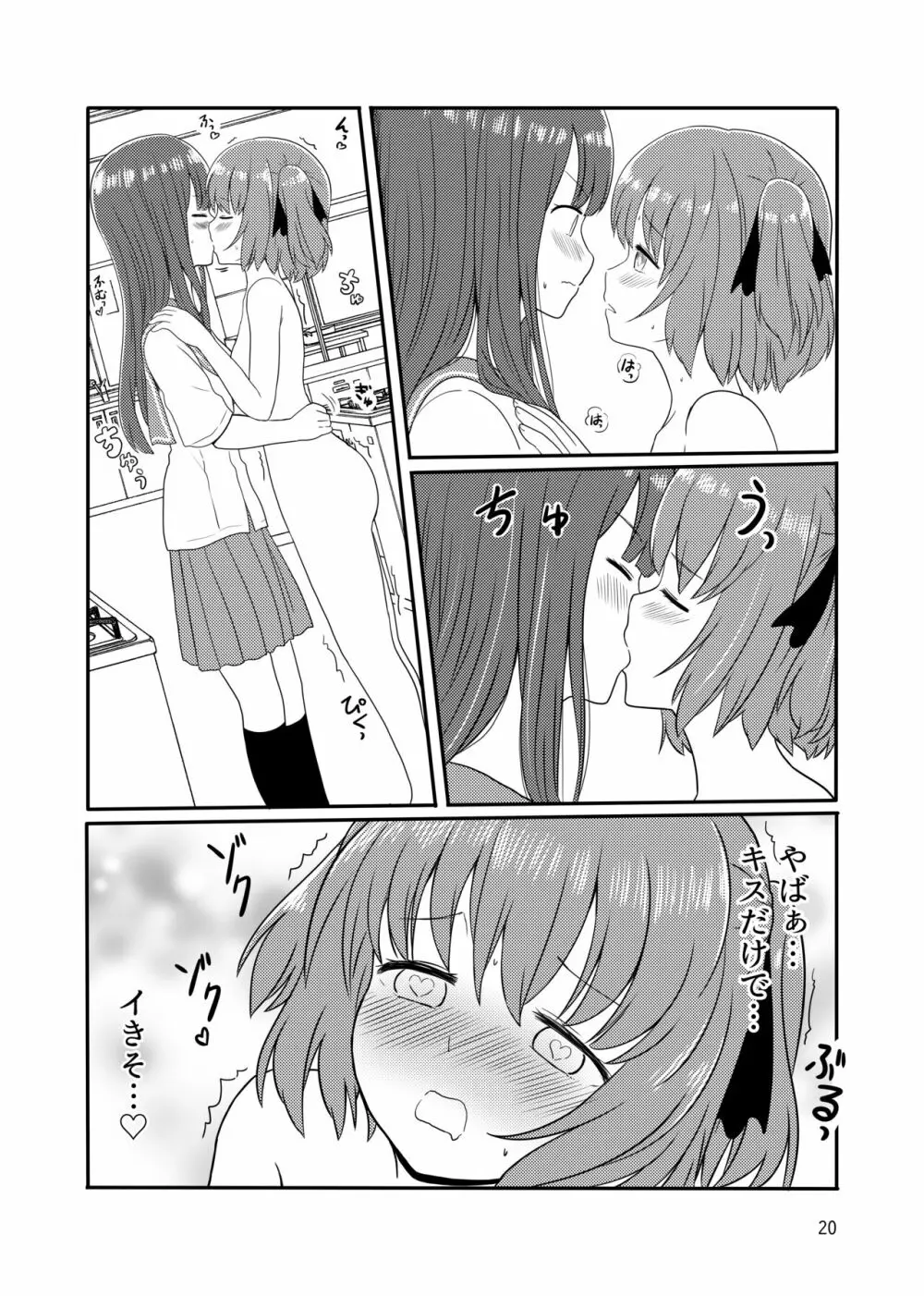 露出プレイする百合ップル - page18