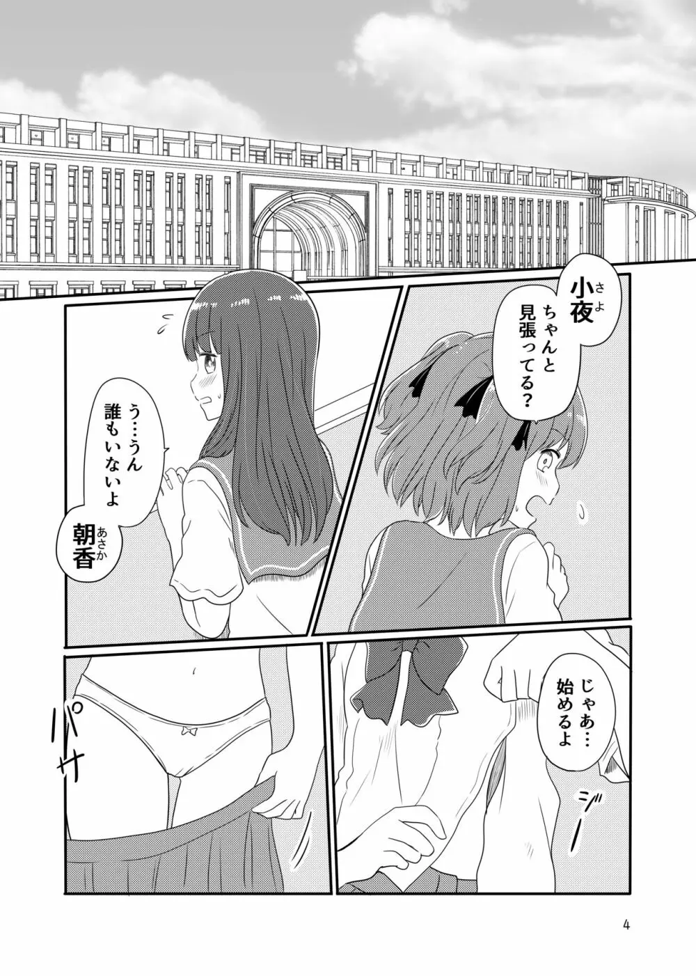 露出プレイする百合ップル - page2