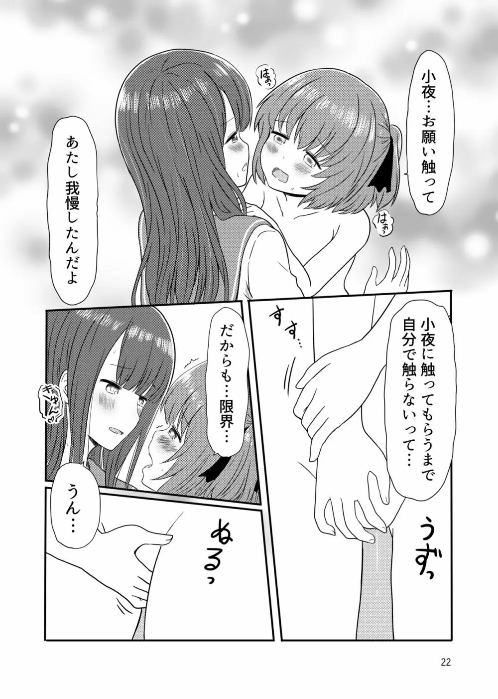 露出プレイする百合ップル - page20
