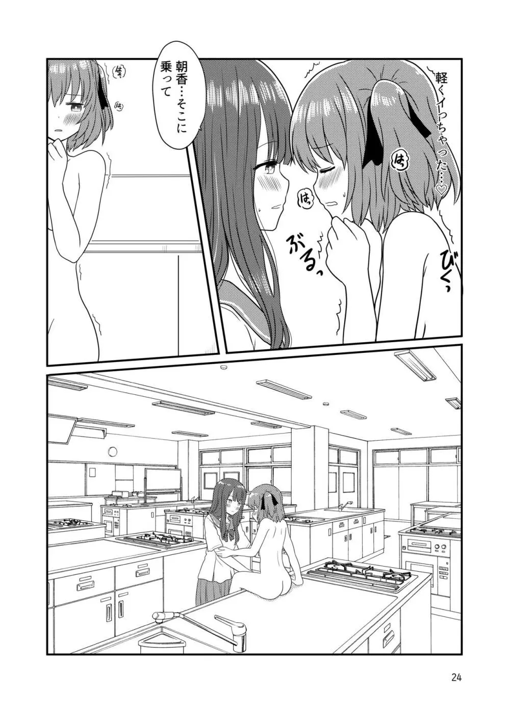 露出プレイする百合ップル - page22