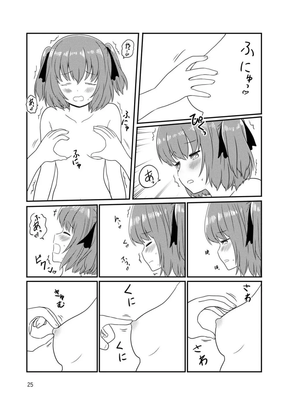 露出プレイする百合ップル - page23