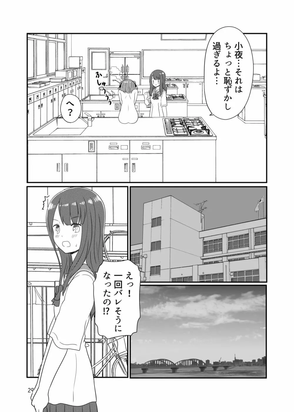 露出プレイする百合ップル - page27