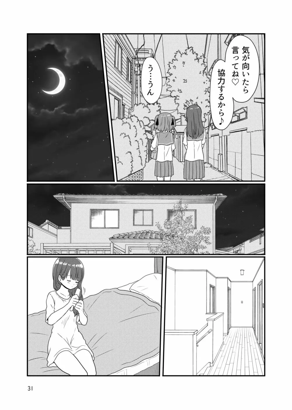 露出プレイする百合ップル - page29