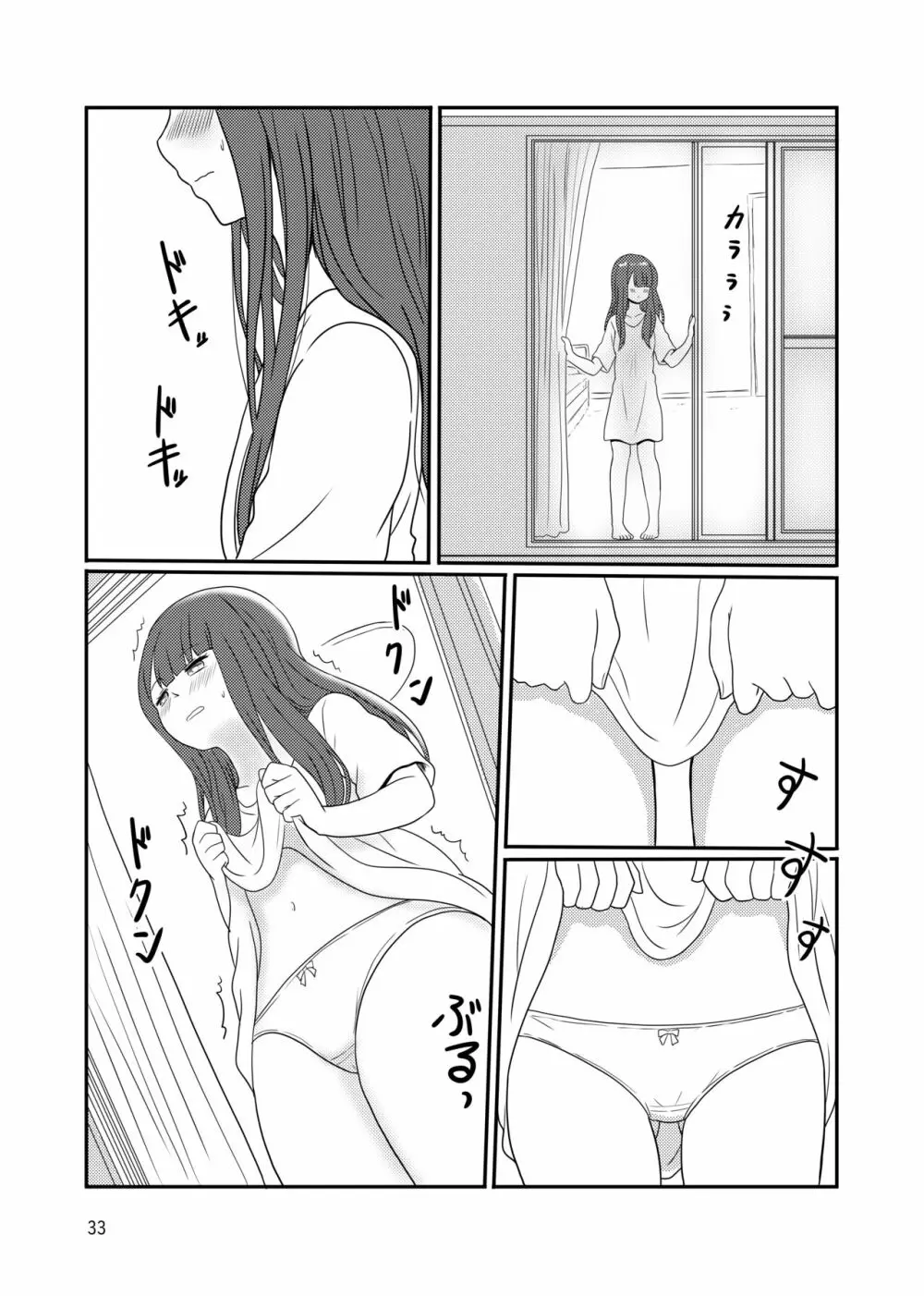 露出プレイする百合ップル - page31