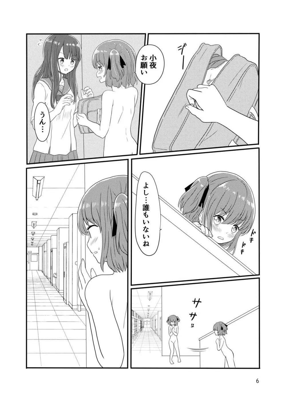 露出プレイする百合ップル - page4