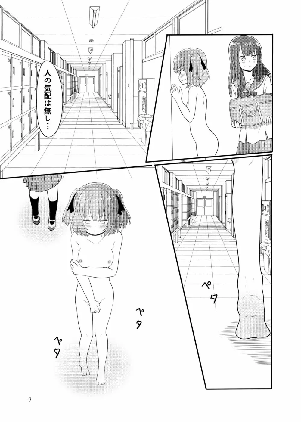 露出プレイする百合ップル - page5
