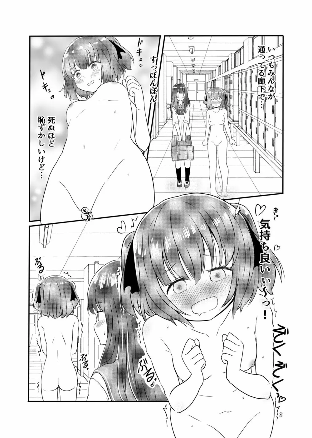露出プレイする百合ップル - page6