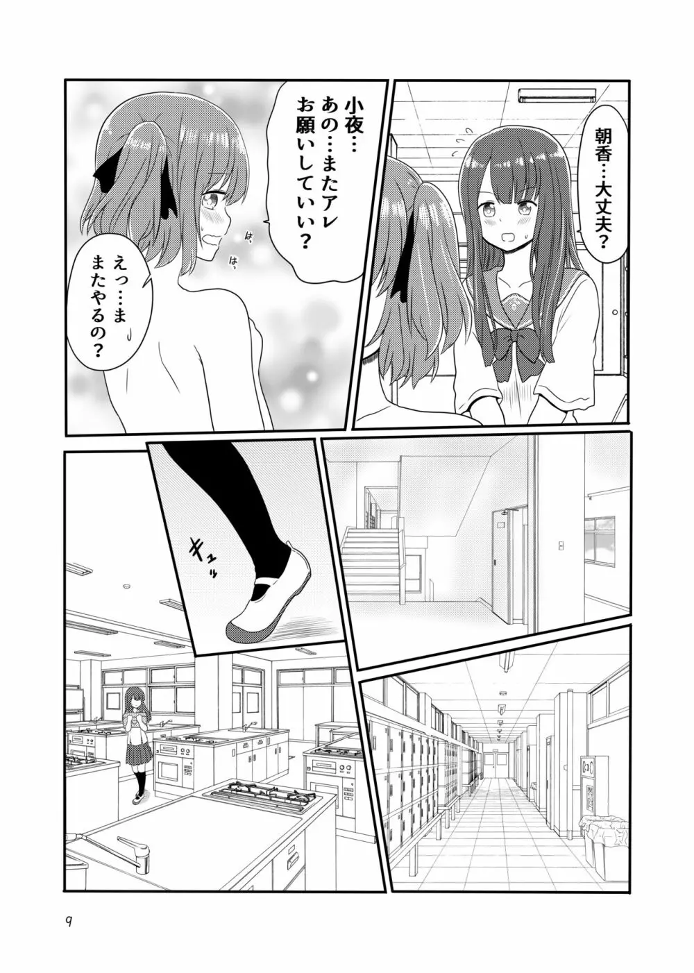露出プレイする百合ップル - page7