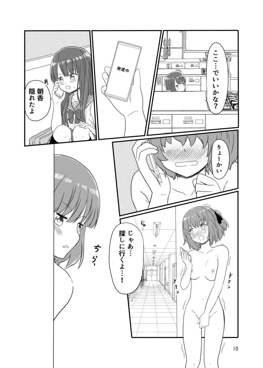 露出プレイする百合ップル - page8