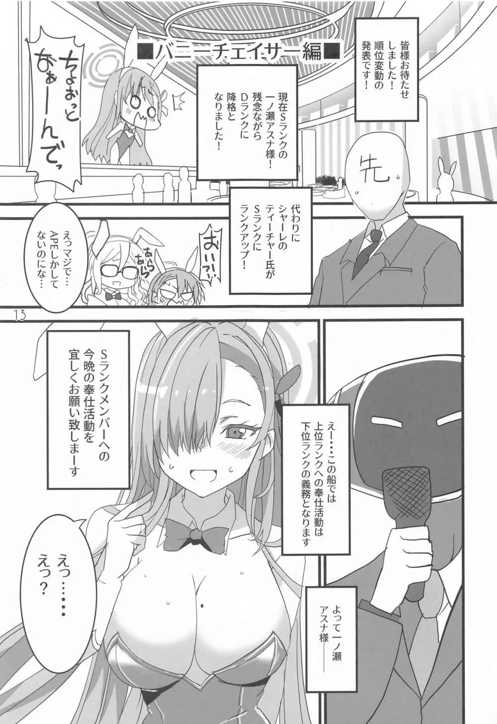 ハニバニ - page12