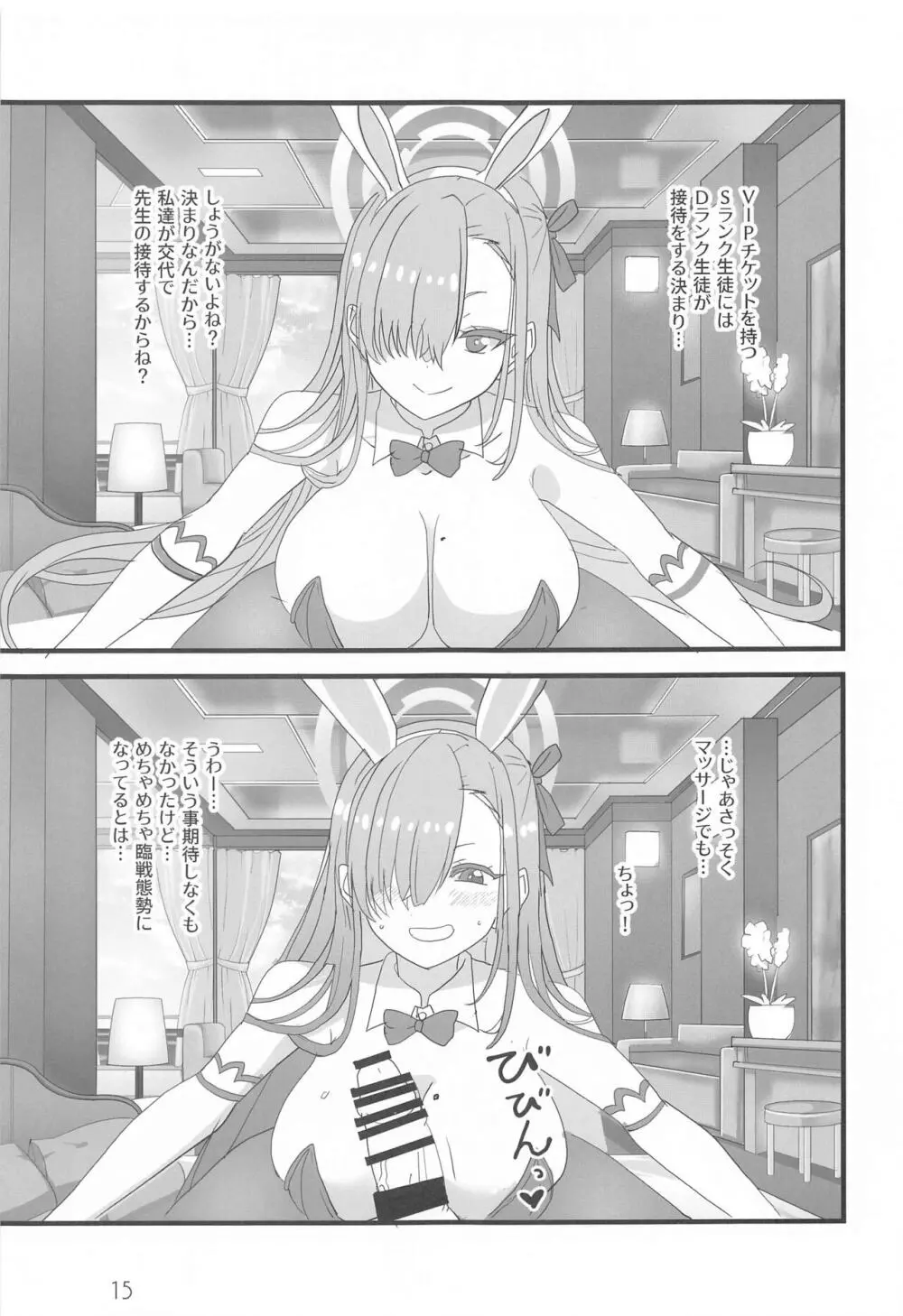 ハニバニ - page14