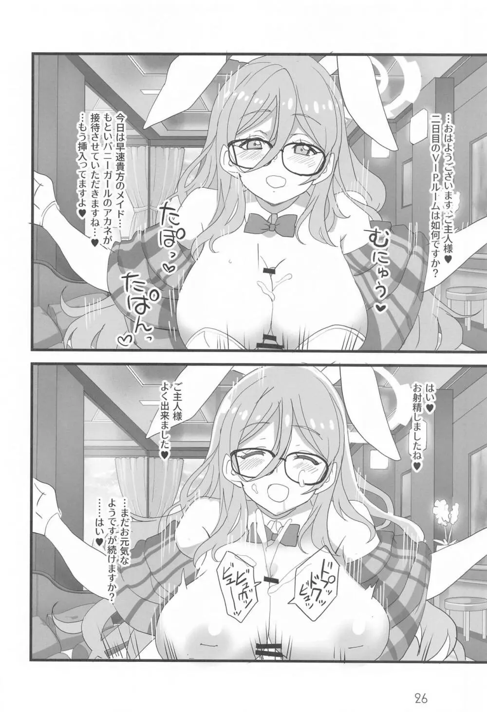 ハニバニ - page25