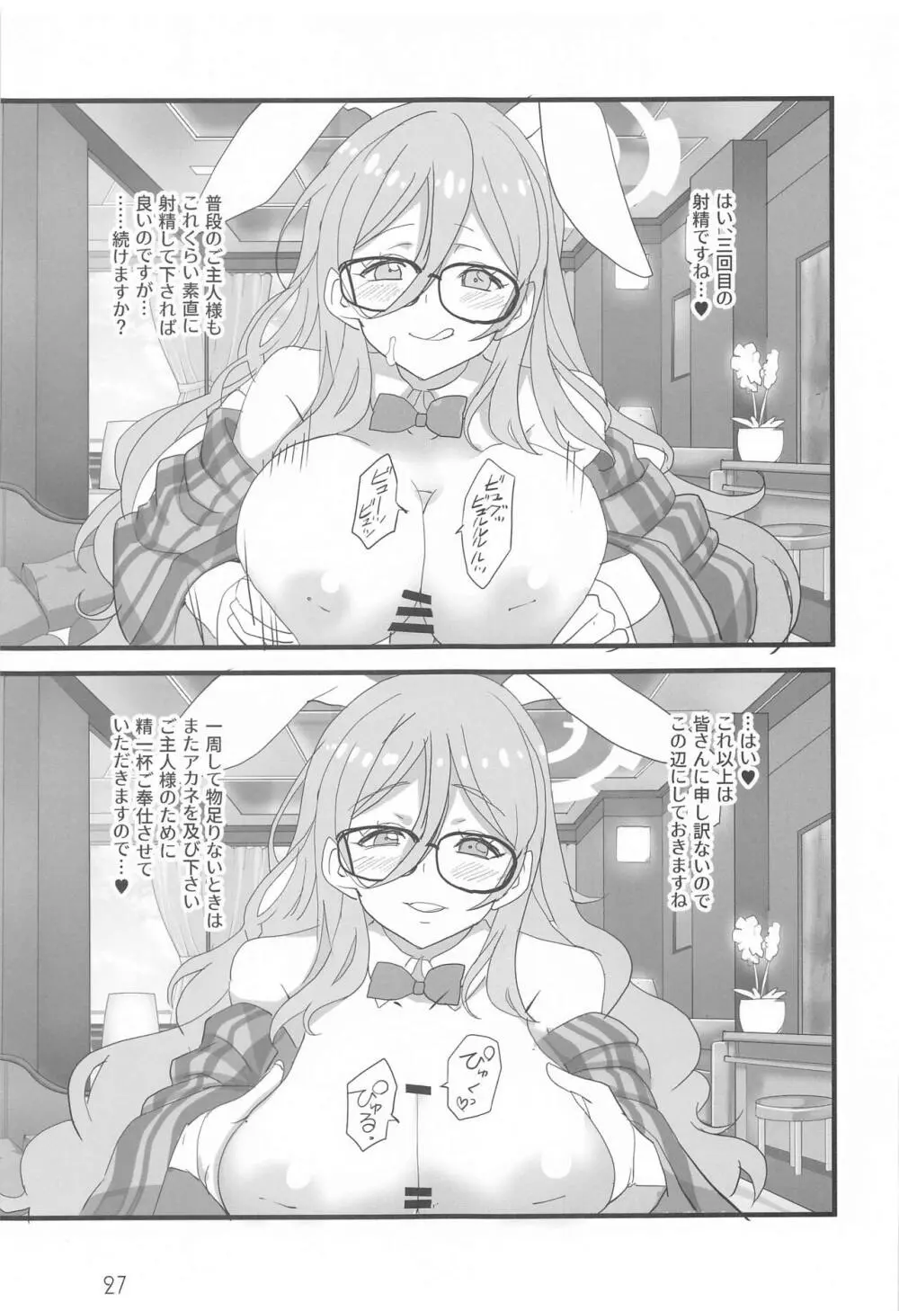 ハニバニ - page26