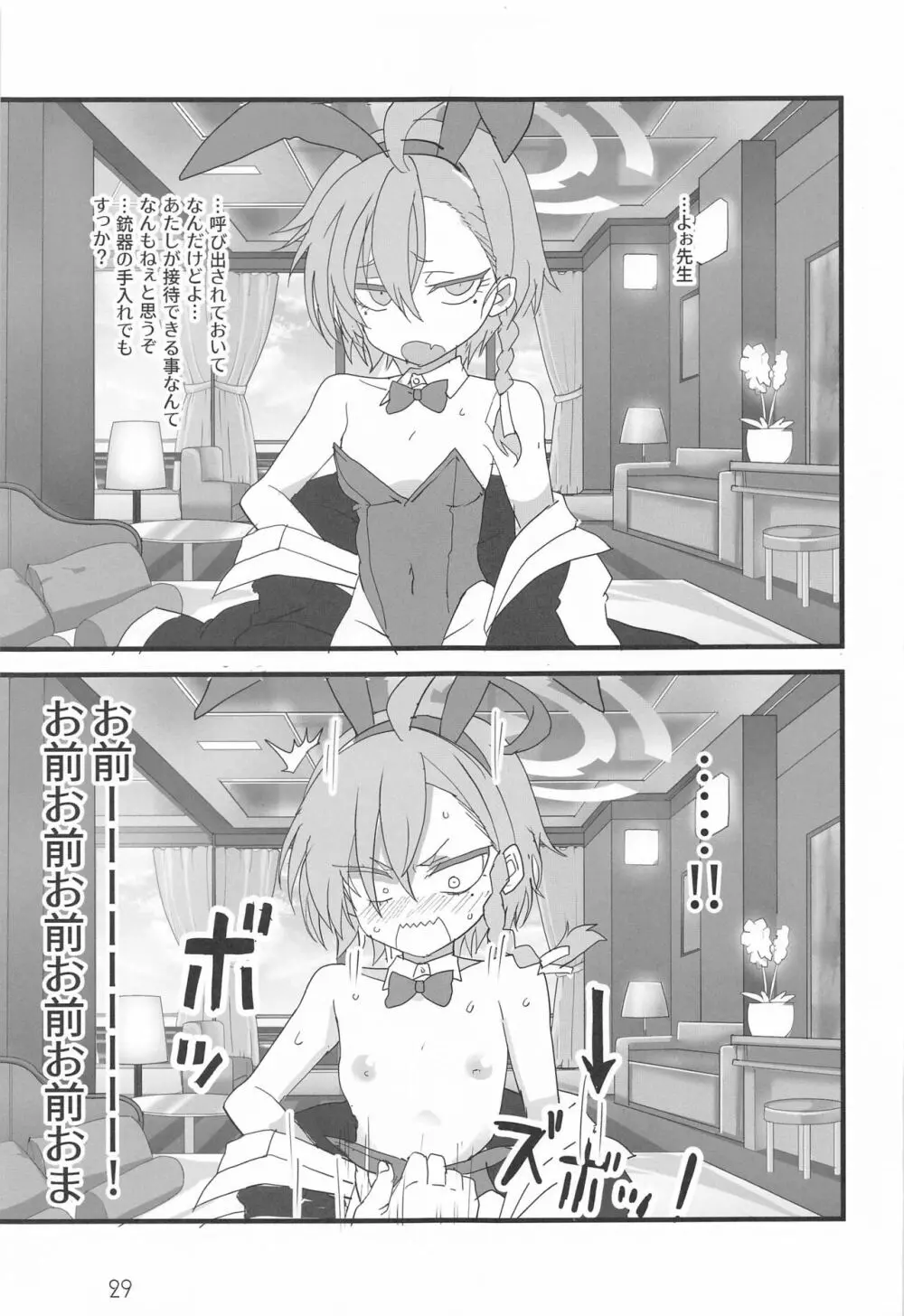 ハニバニ - page28