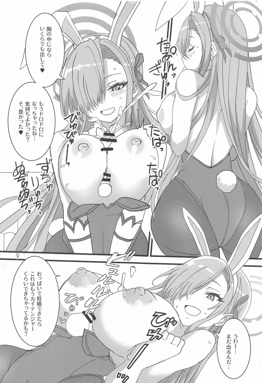 ハニバニ - page8