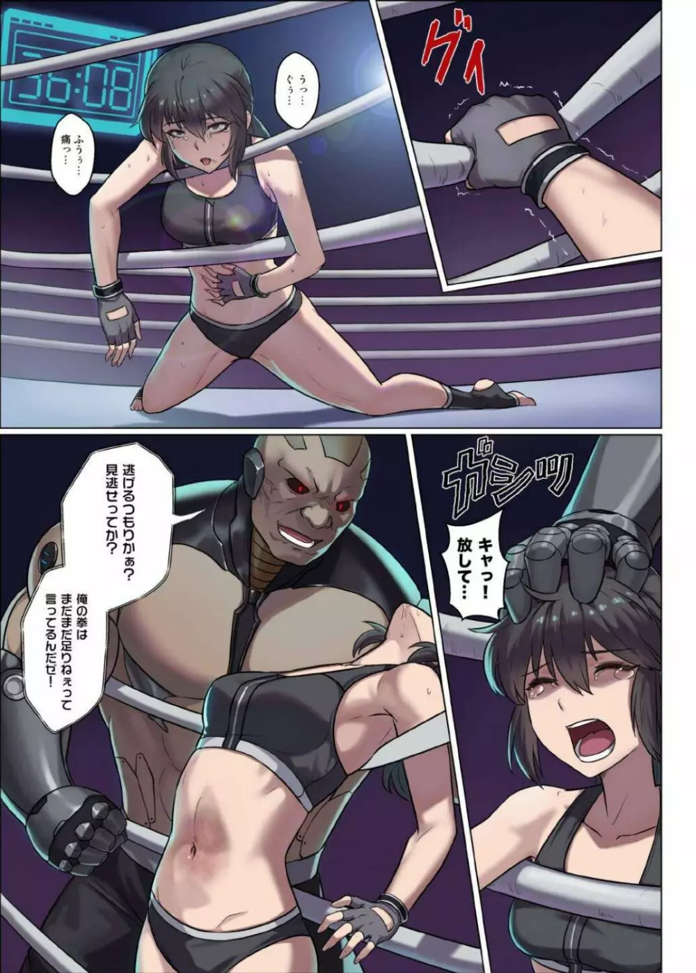 CYBER BELLY PUNCH・サイバー腹パン - page18