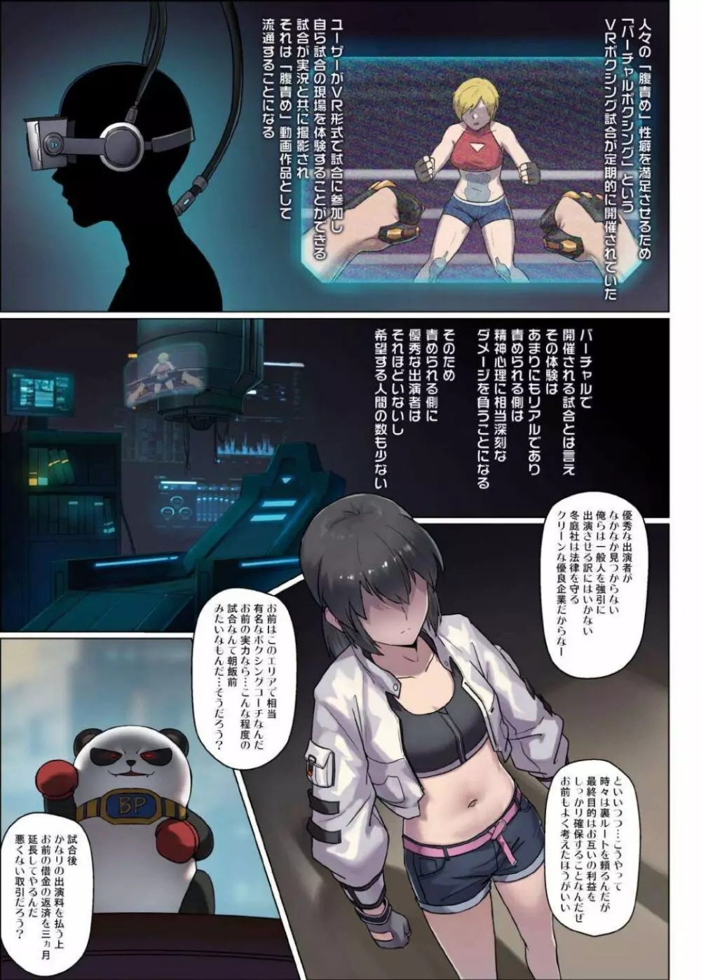 CYBER BELLY PUNCH・サイバー腹パン - page6