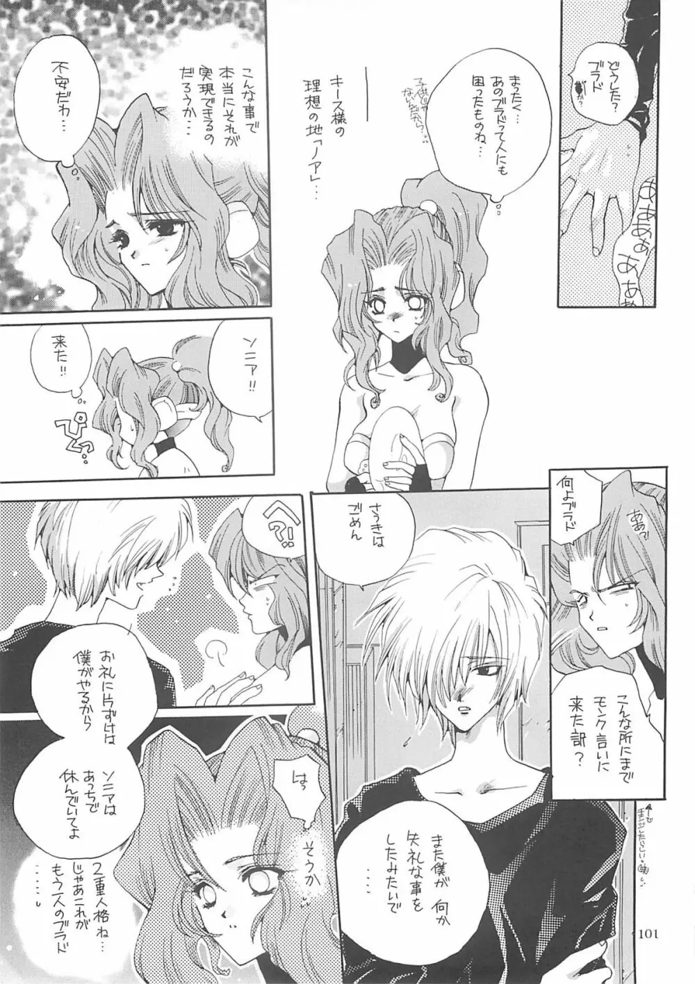 犬神尚雪総集編 - page100