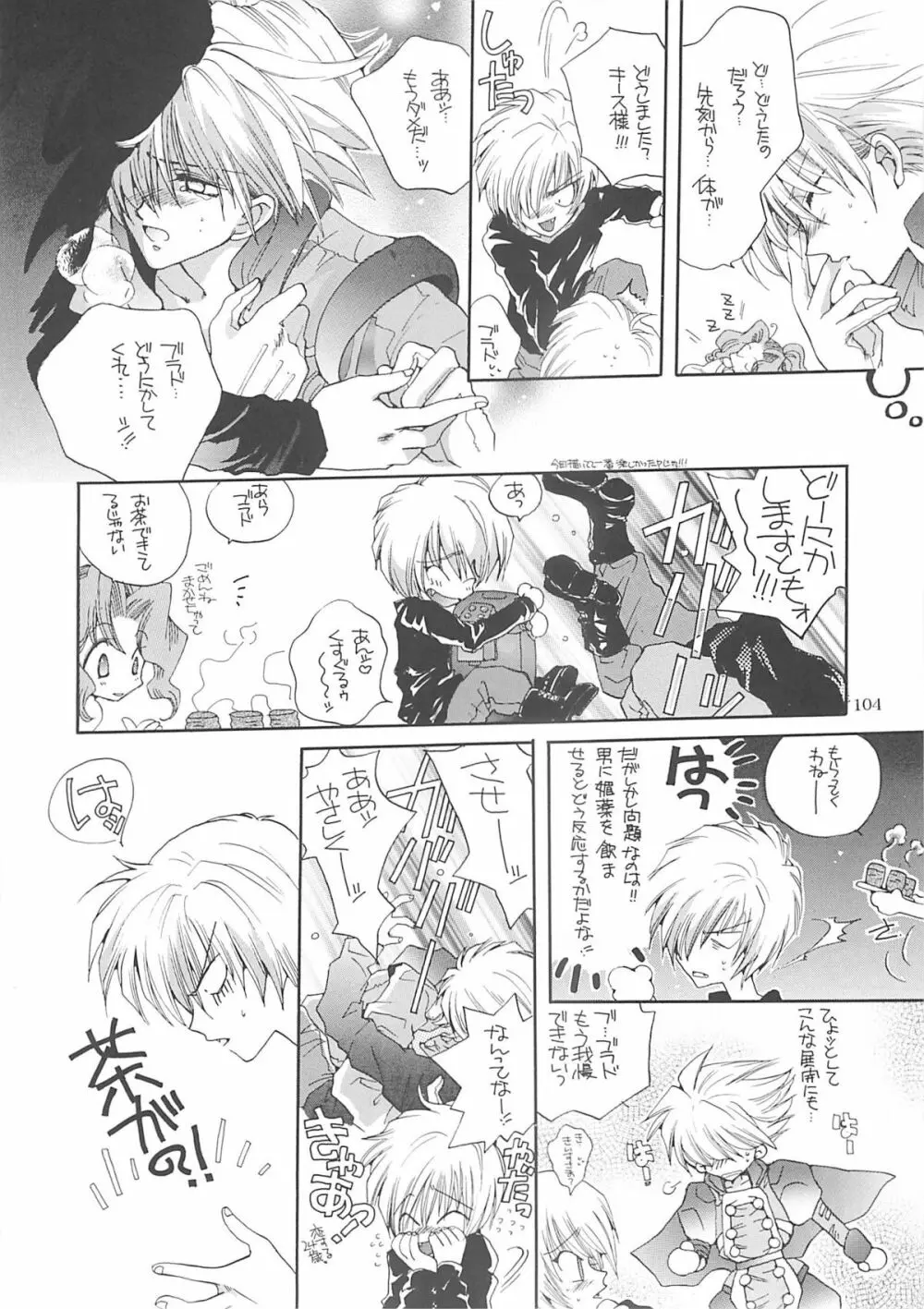 犬神尚雪総集編 - page103