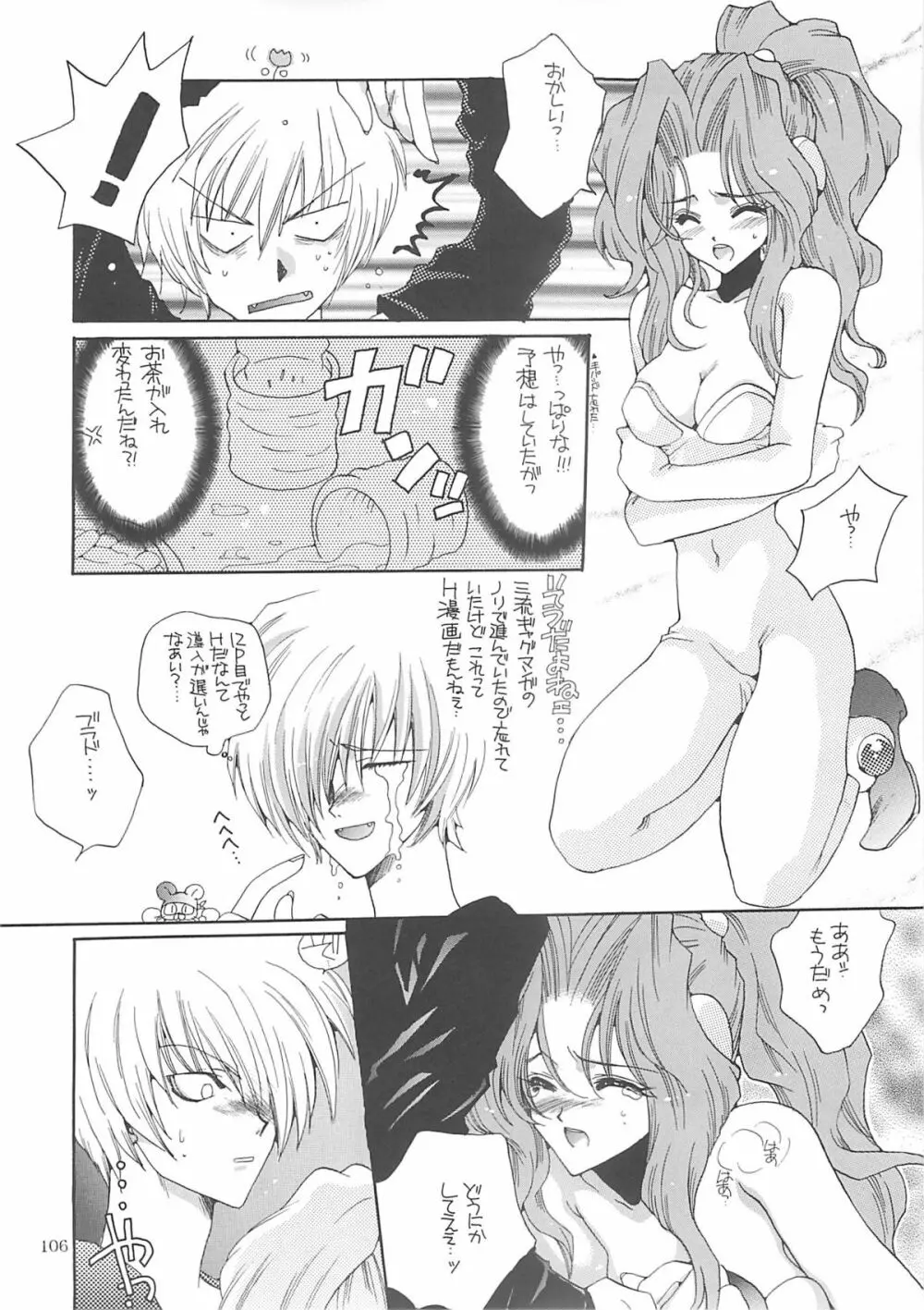 犬神尚雪総集編 - page105