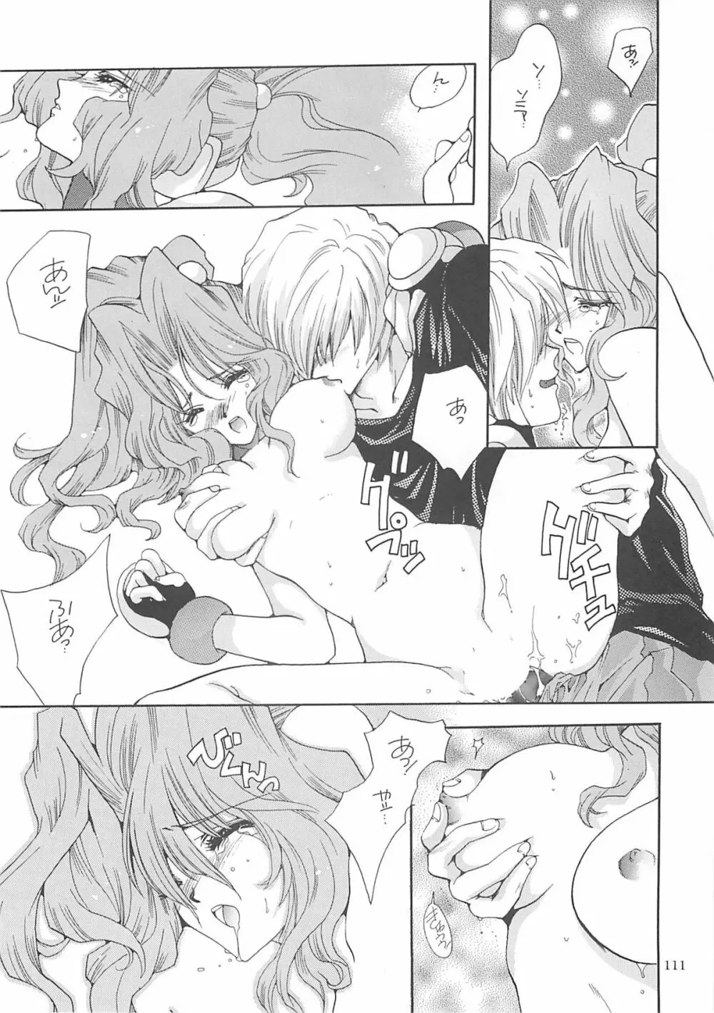 犬神尚雪総集編 - page110